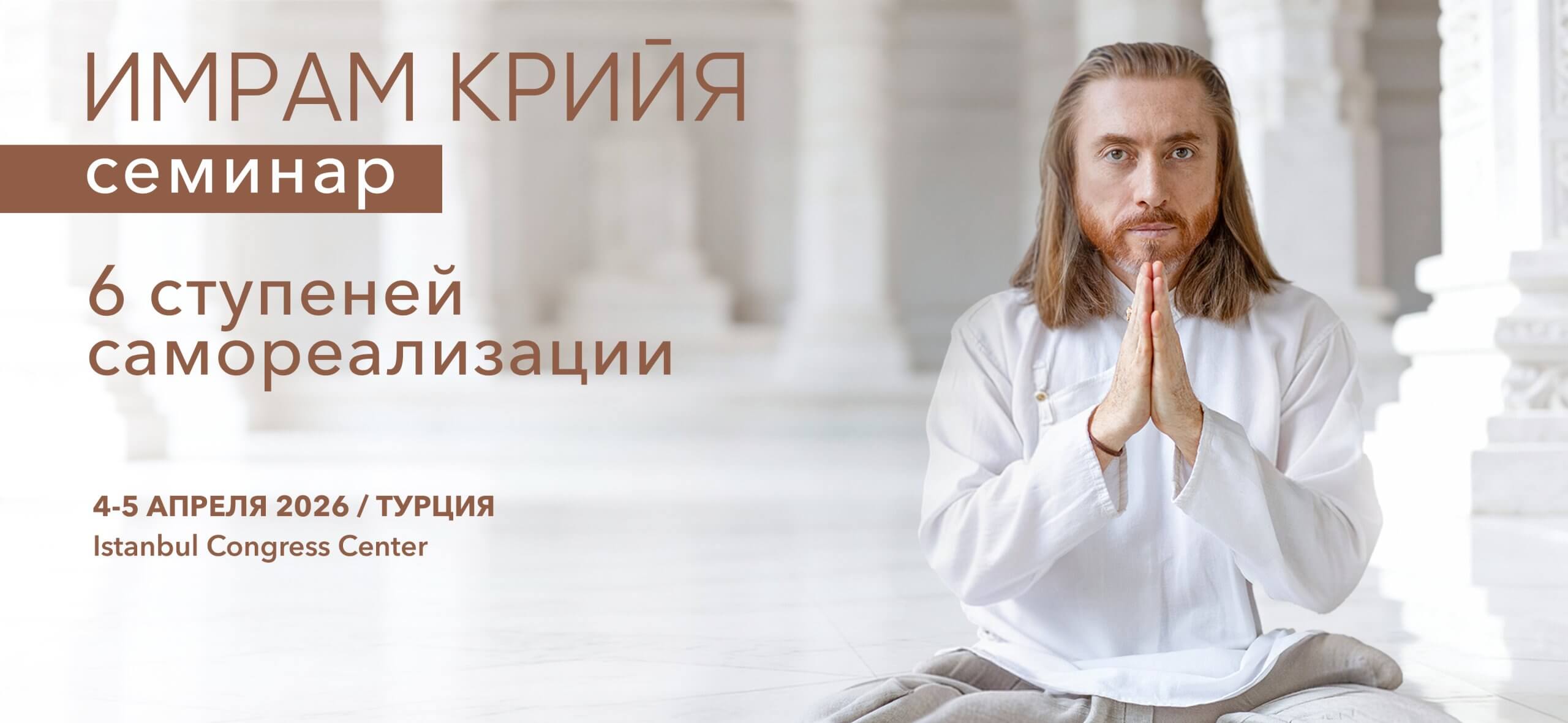 Seminar-2026_Turkey_3840x1772