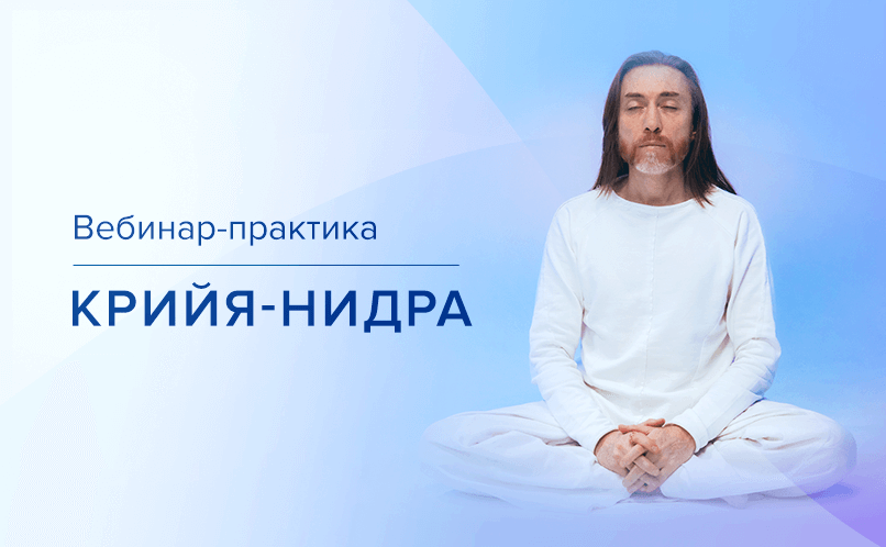 KriyaNidra_Webinar_806_498_video