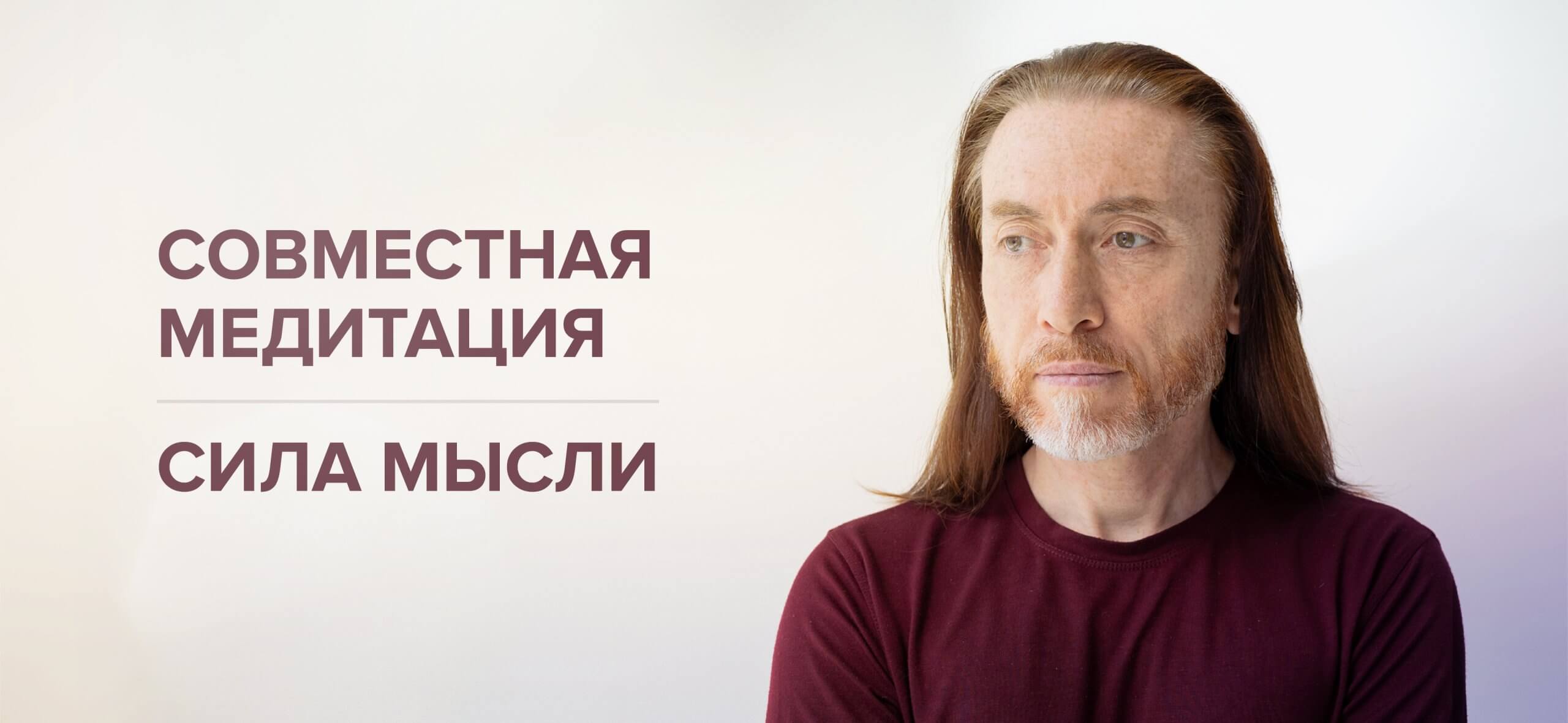 GroupMeditation_3840x1772_desktop