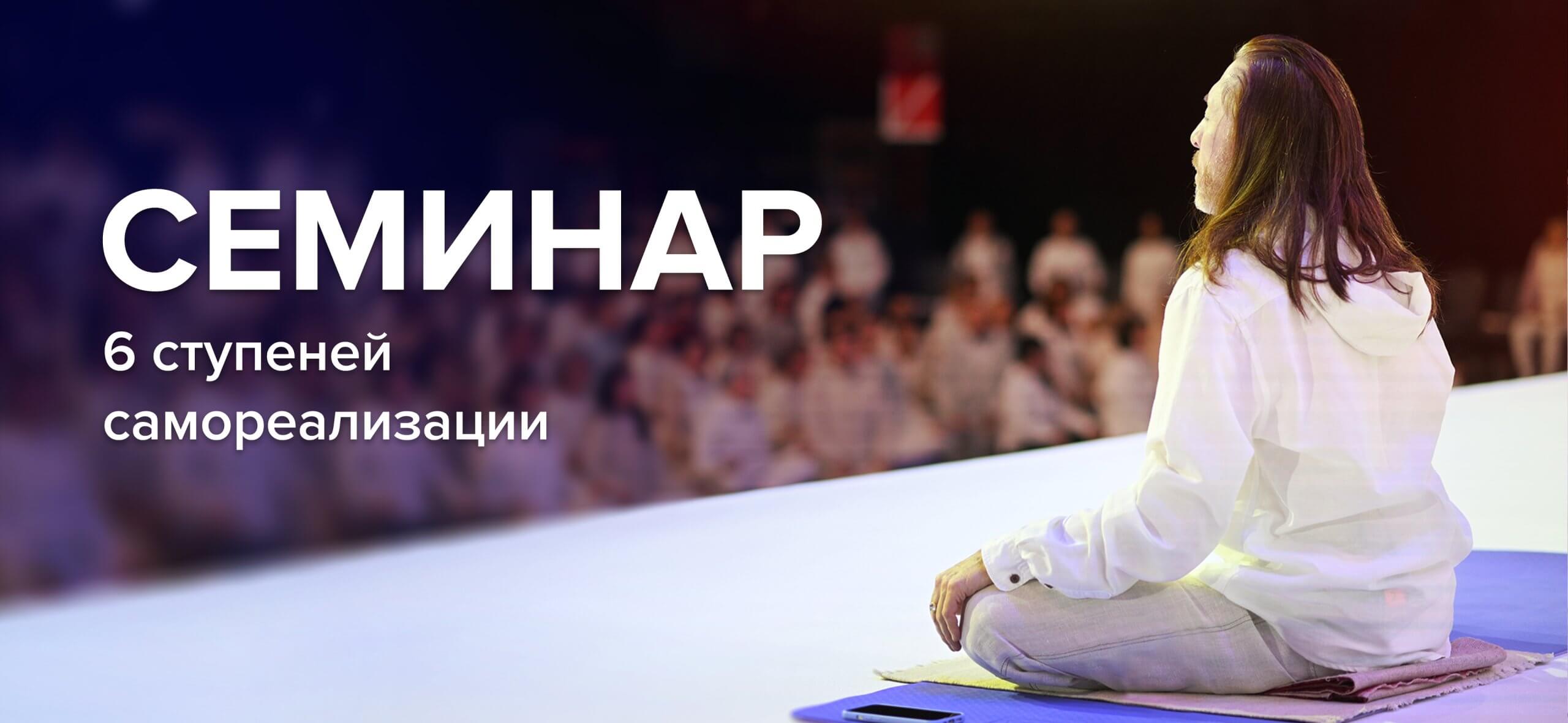 Seminar-6-steps_3840x1772_desktop