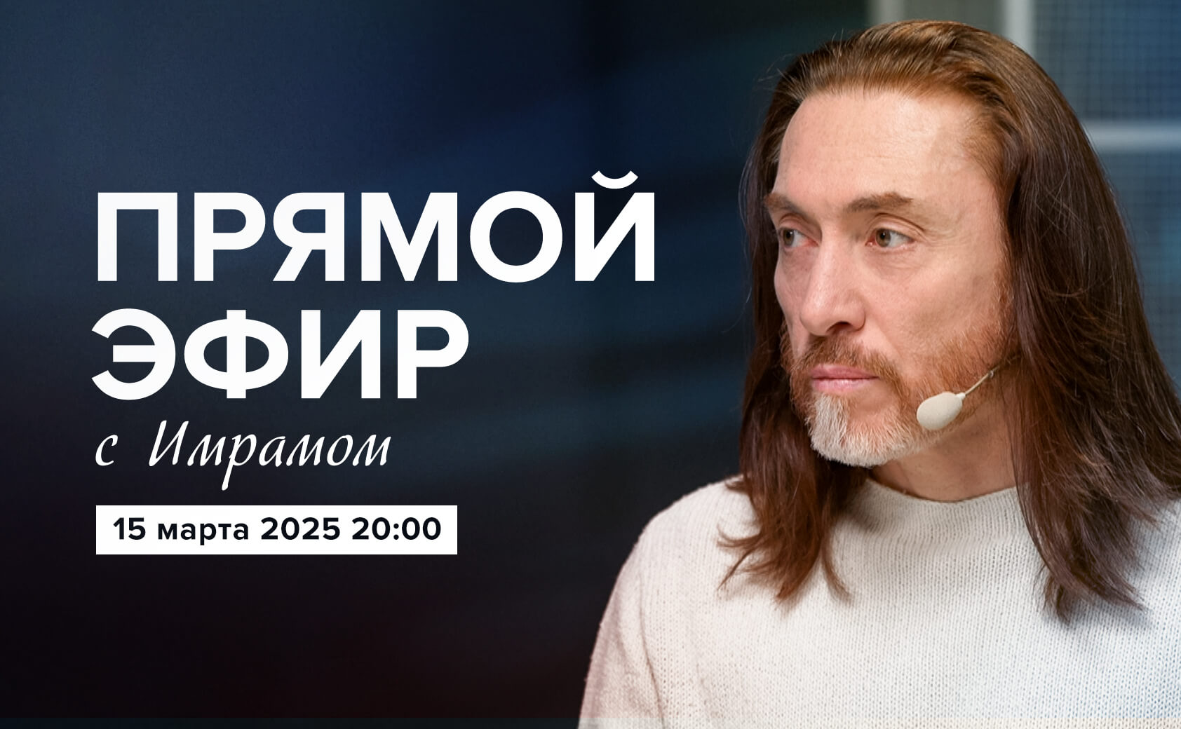 Live-With-Imram-march-2025_1684x1040_event