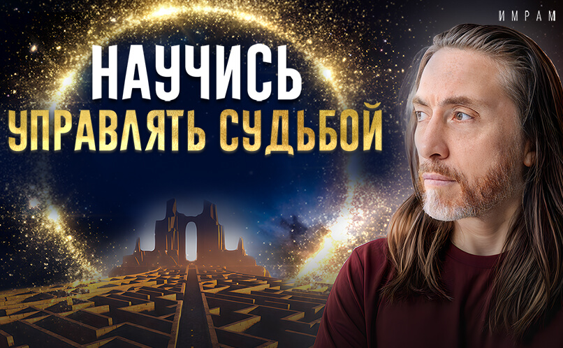 Лабиринт_806х498