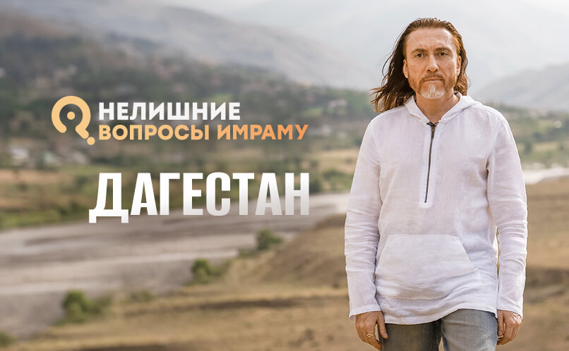 НВИ Дагестан_806x498