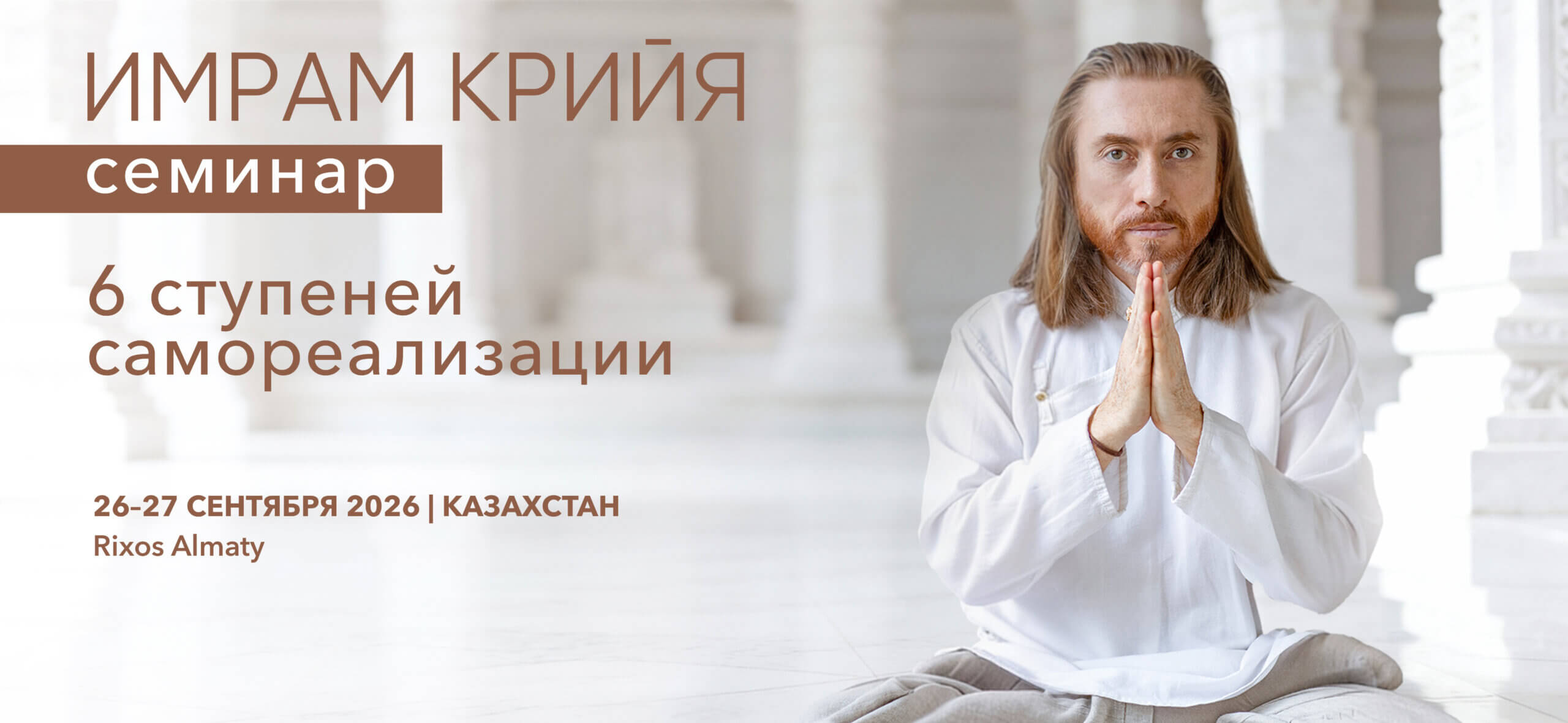 Seminar-2026_Almaty_3840x1772